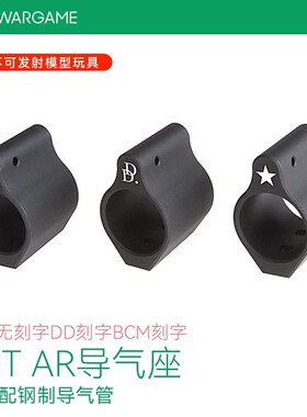 LDT撸蛋堂AR无功能导气座+导气管前稳定BCM DD刻字CNC金属座