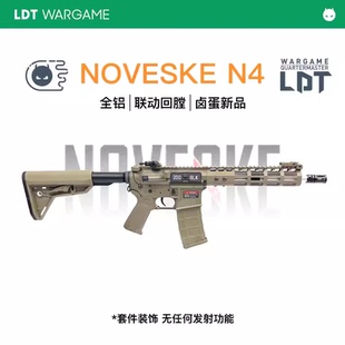 LDT Noveske N4影视拍摄射模型拼装模型积木玩具代组官方正品