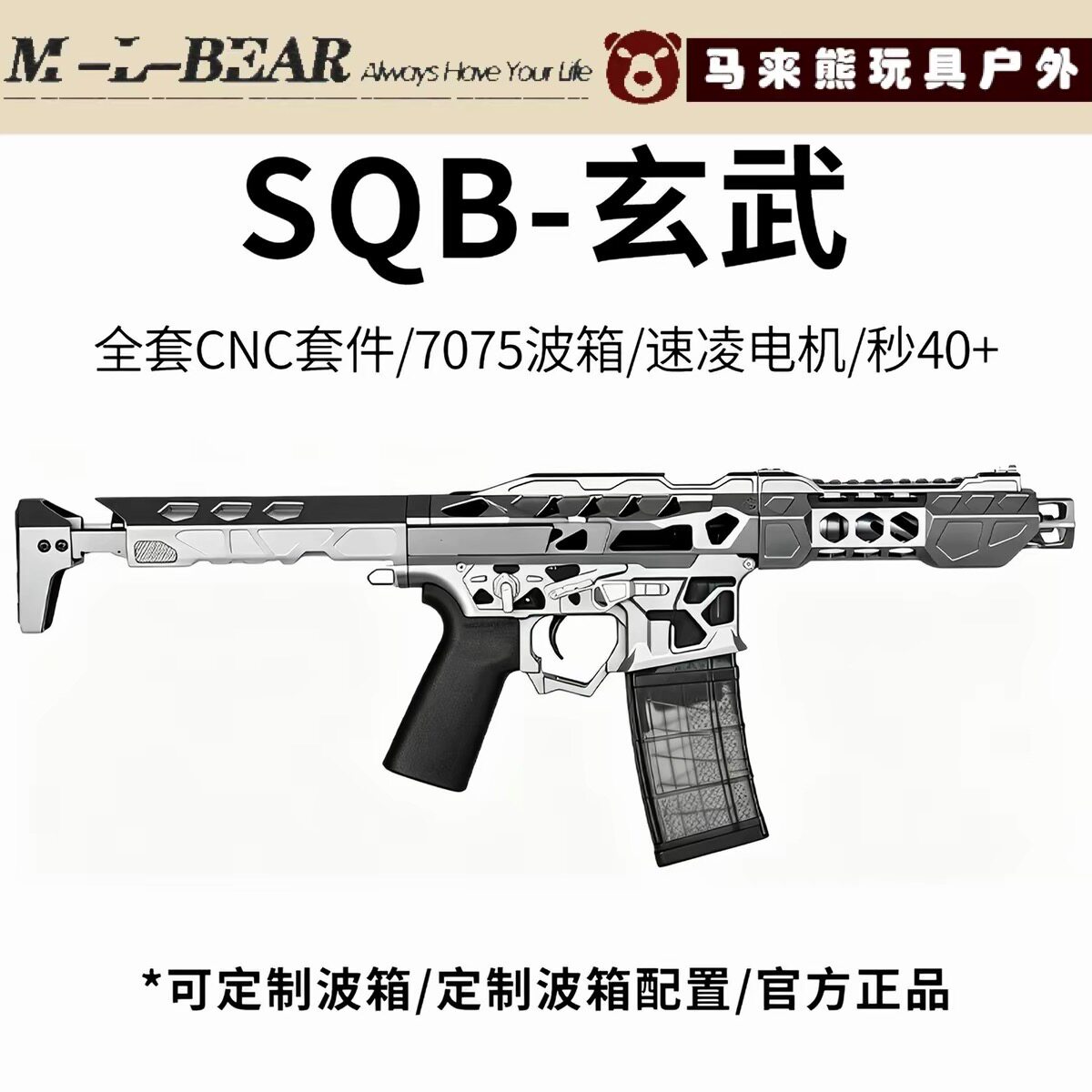 SQB套件成品专业下场发射器7075图片