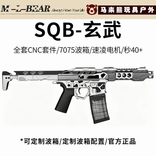 SQB套件成品专业下场发射器7075