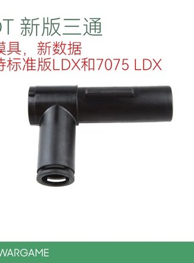 LDT撸蛋堂 新版尼龙三通 LDX 7075波416配件低阻力拉桥 钢齿天梯