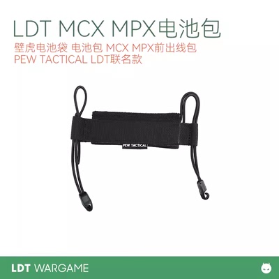 LDT撸蛋堂MCX电池包玩具枪电池袋