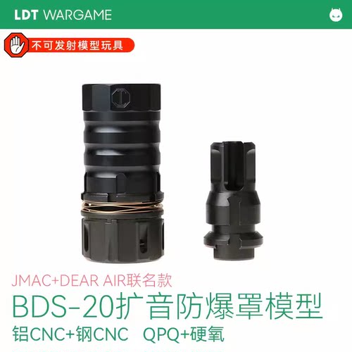 LDT撸蛋堂玩具枪消音防爆罩