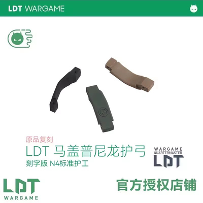 LDT撸蛋堂玩具枪护弓原品复刻