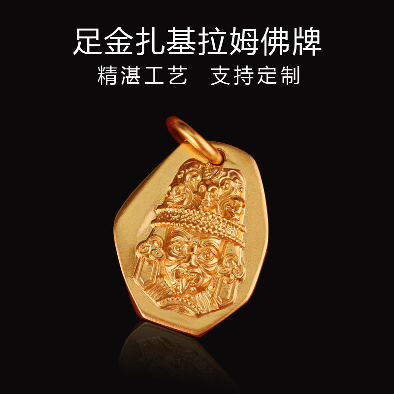 纯金古法金足金999黄金扎基拉姆佛牌财神项链吊坠佛珠挂坠可定制