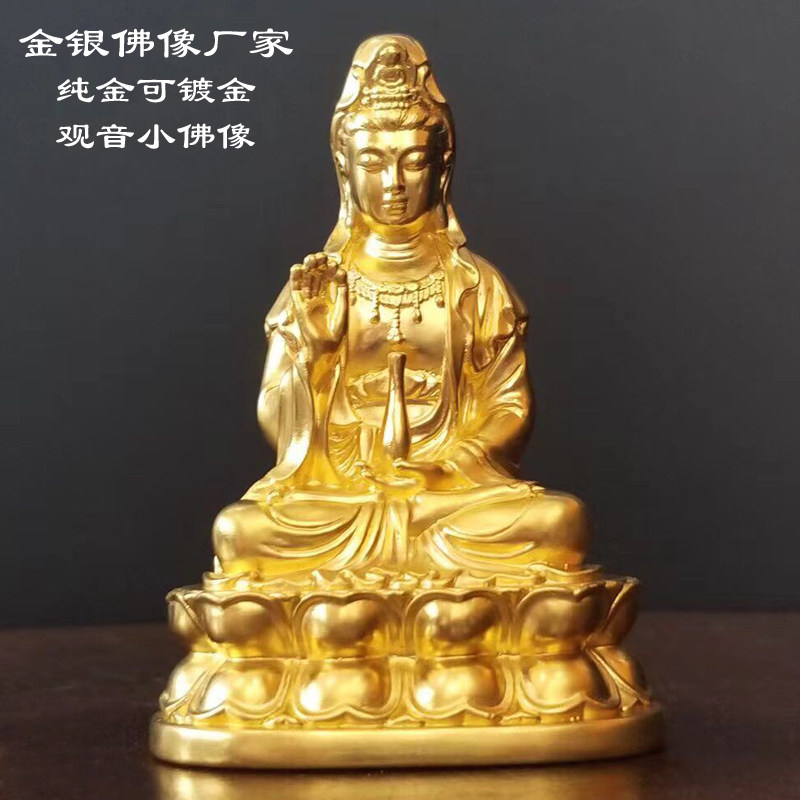 足金纯金999观音菩萨随身佛像摆件平安家居佛堂供奉金银佛像定制