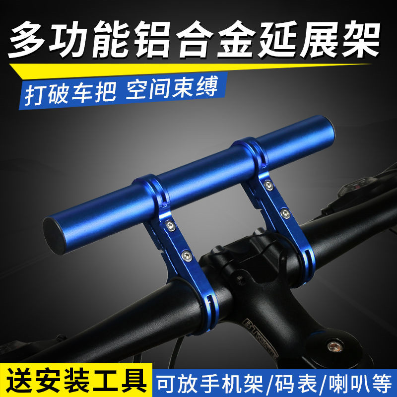 自行车延伸支架山地车扩展支架摩托车拓展支架延长架单车装备配件