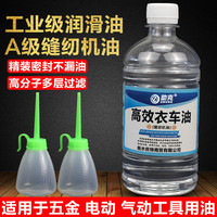 缝纫机油小瓶家用500ml衣车油风扇门锁机器润滑油钟表防锈车门油