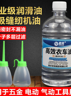 缝纫机润滑油无色无味