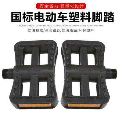 新国标电动车脚蹬子自行车通用脚踏板折叠爱玛雅迪台铃小牛配件