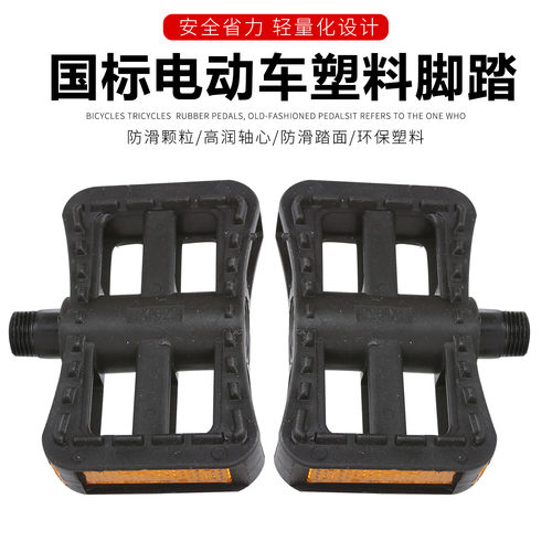 新国标电动车脚蹬子自行车通用脚踏板折叠爱玛雅迪台铃小牛配件