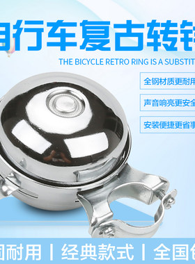 自行车铁铃铛西肯结实耐用