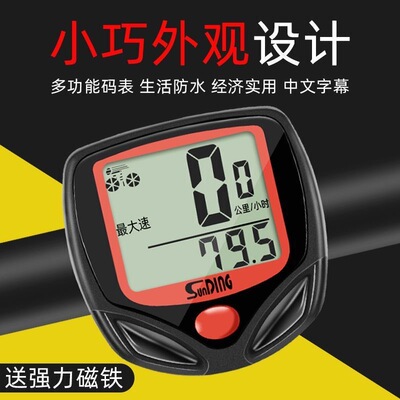 顺东夜光码表自行车骑行码表有线山地车配件防水中文夜光单车装备