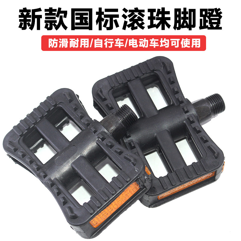 電動自行車腳踏板折疊自行車山地車腳蹬子 新國標腳蹬 新款小腳蹬在類目 自行車/騎行裝備/零配件, 自行車零/配件, 腳踏/軸承/滾珠中 - 來自Buy2taobao.com提供專業的淘寶代購服務