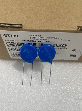 S20K510E2 EPCOS 压敏电阻  B72220S2511K101 西门子 原装正品