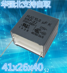 高品质安规电容10UF/275VAC 安规电容106/275VAC 全新正品