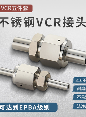 不锈钢316L超纯净VCR接头BA五件套1/8-1/4-3/8-1/2-3/4-1寸gland