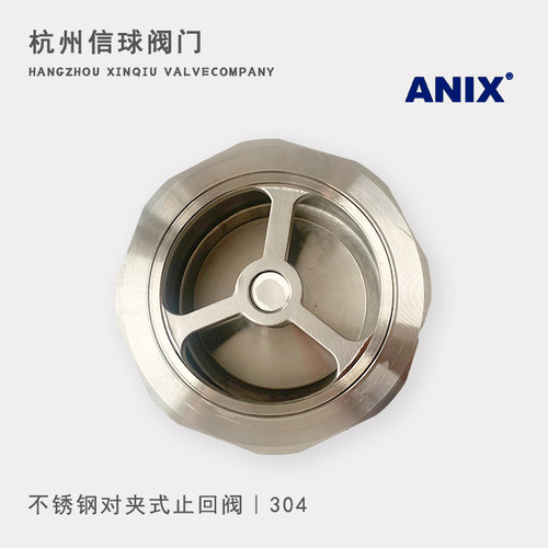 埃尼斯anix对夹h71w-16p单向阀