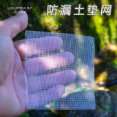 多肉植物花卉绿植盆栽盆底垫网防虫漏土盆景盆方形垫片网格裁剪好