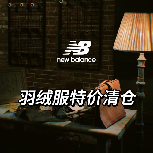 New Balance/NB 秋冬男女保暖御寒羽绒服棉服特价清仓 售完不补2