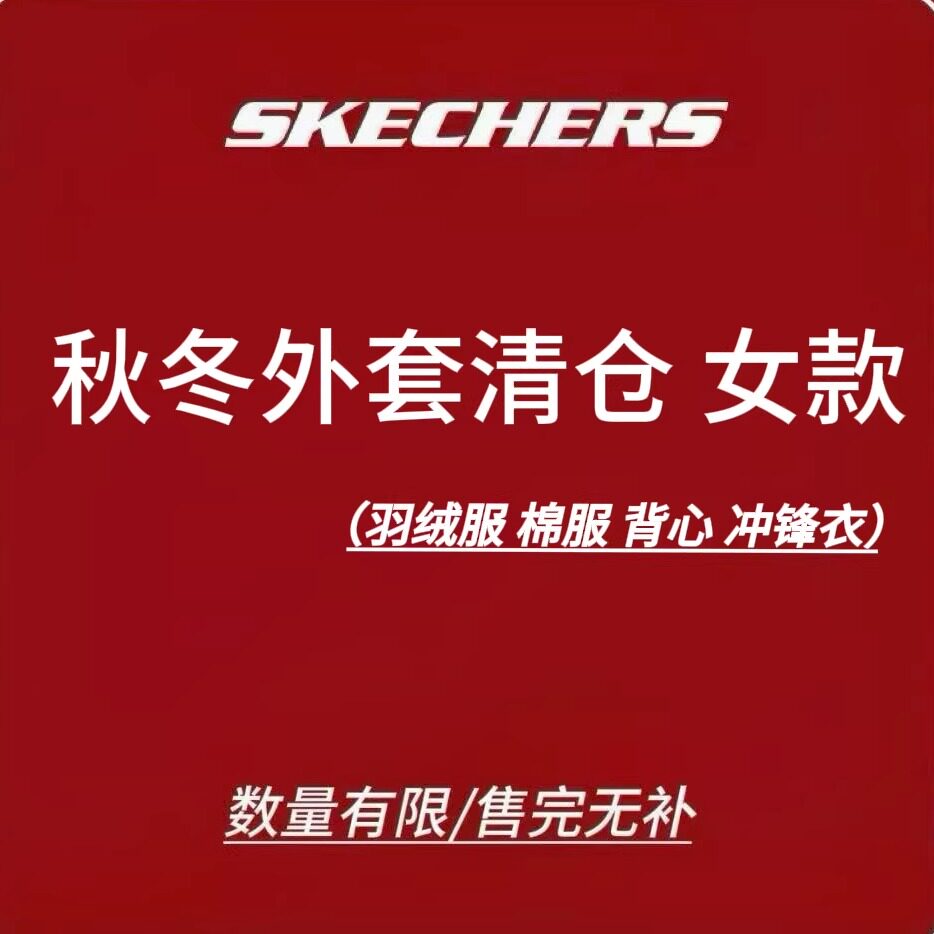 限时3.5折 Skechers斯凯奇女士羽绒服棉服马甲现货清仓 售完不补1