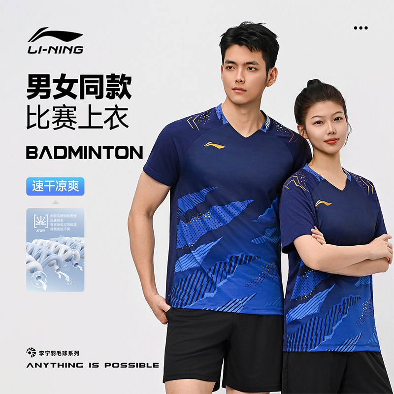 李宁男女同款速干凉爽比赛短袖吸湿排汗透气V领运动训练服AAYW035