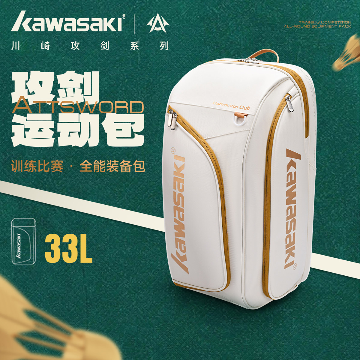 Kawasaki川崎攻剑运动包防水大容量分区羽毛球拍训练包KFBS25002