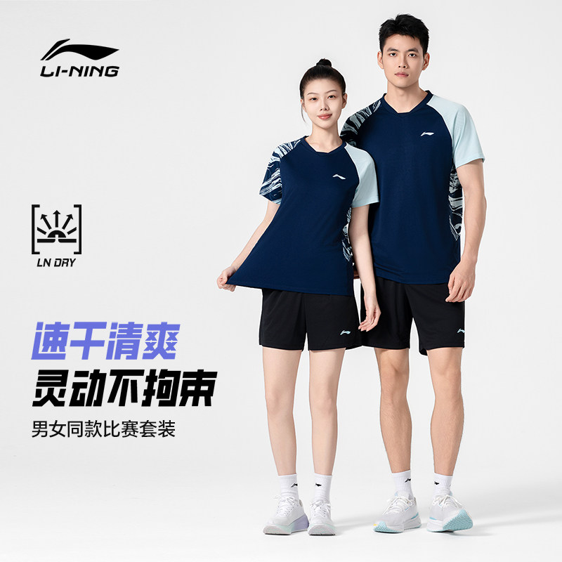 李宁乒乓球系列男女同款比赛套装吸湿排汗速干透气运动服AATW067