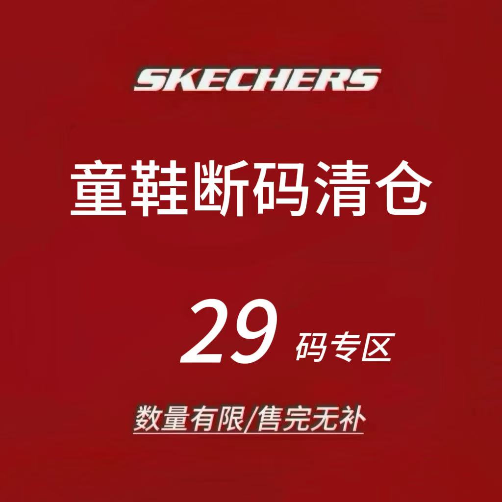 限时4折 Skechers斯凯奇儿童运动鞋 断码清仓 售完不补 29码
