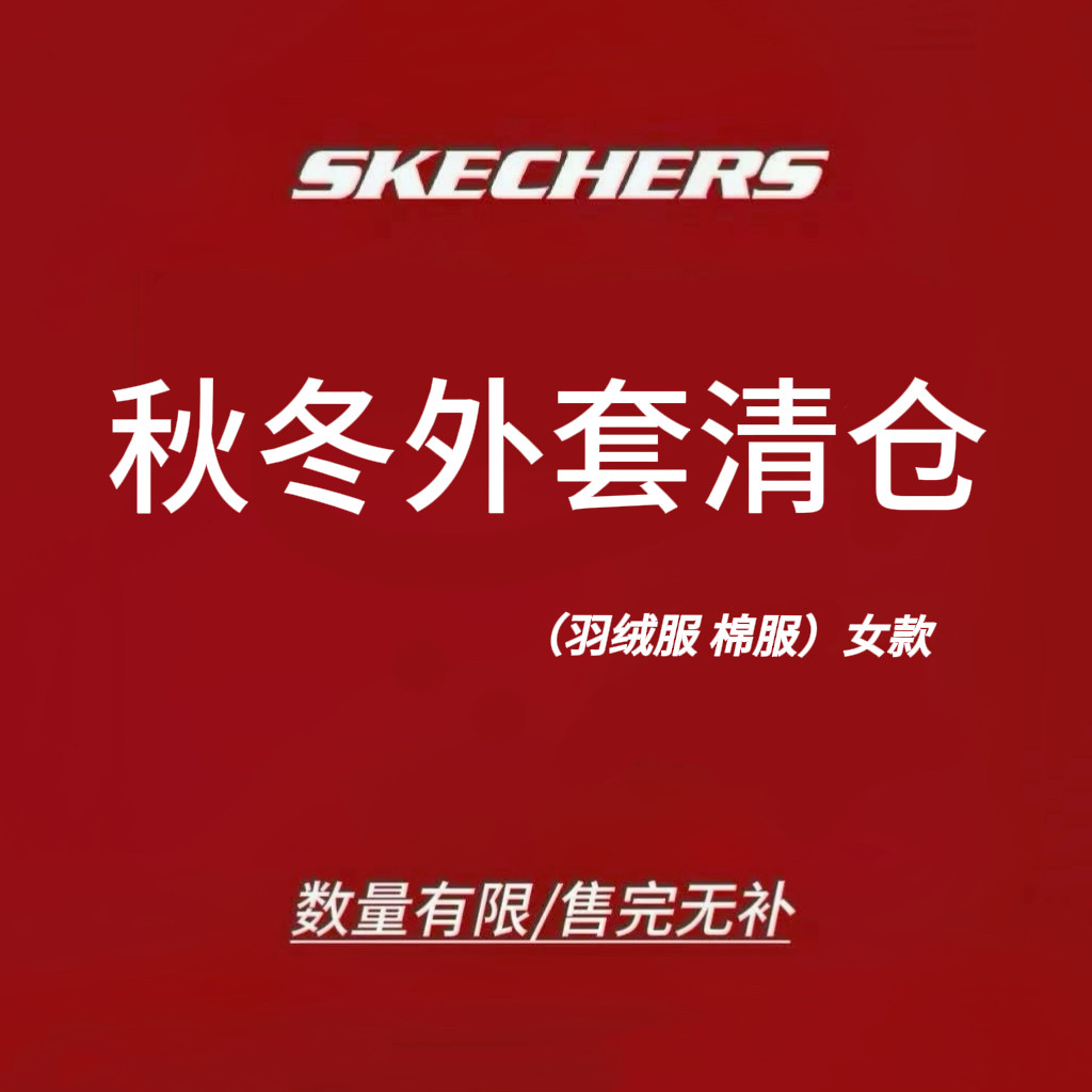限时3折 Skechers斯凯奇女士羽绒服棉服马甲 现货清仓售完不补9