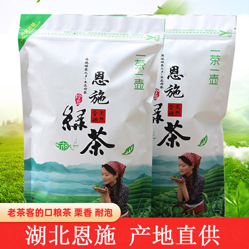 恩施硒绿茶高山新茶绿茶500g