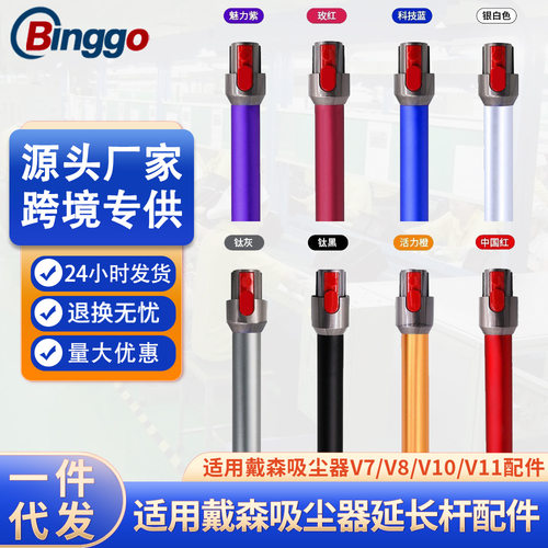 适用戴森吸尘器延长杆导电管金属管V7V8V10V11吸尘器加长杆配件