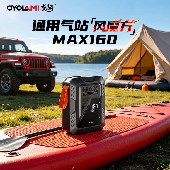 友骑MAX160通用气站车载充气泵户外便携式打气泵