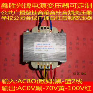 大功率定压喇叭音响音频变压器定阻变定压室外音柱广播变压器200W