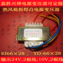 11V电铬铁焊接工具变压器适用YD 热风****拆焊台24V10V EI66×28