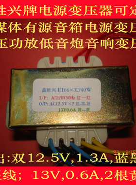 SM-66*32B-A功放有源音箱变压器220V转双12.5V单11V/13VEI-57*37