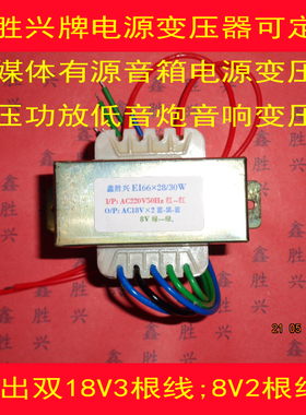 多媒体功放有源音箱音响低音炮变压器30W220V转双18V,8V,适用H-40