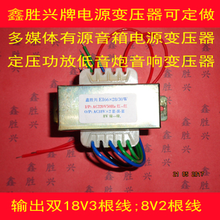 多媒体功放有源音箱音响低音炮变压器30W220V转双18V,8V,适用H-40