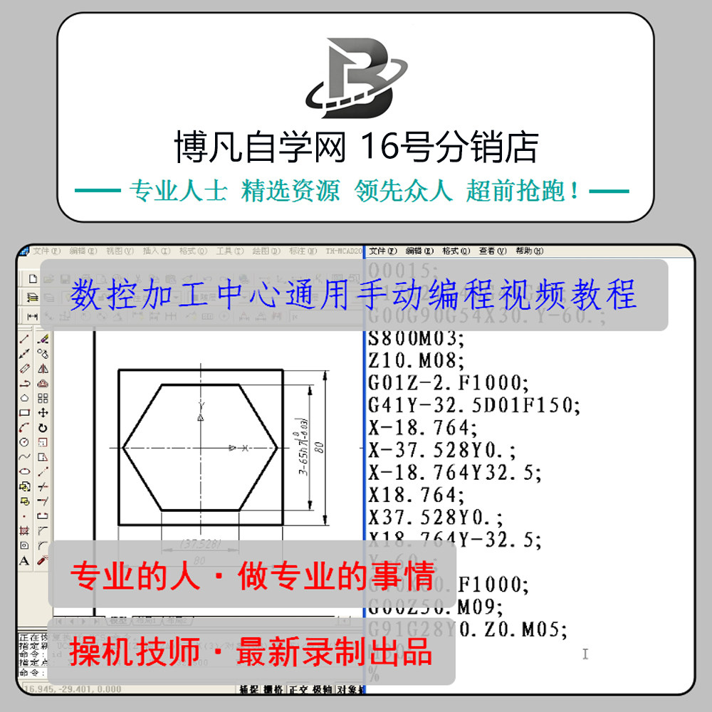 CNC数控铣床纯手写程序加工中心通用手动编程入门到精通视频教程
