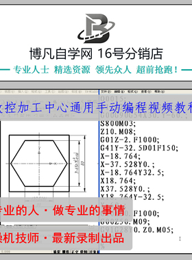 CNC数控铣床纯手写程序加工中心通用手动编程入门到精通视频教程