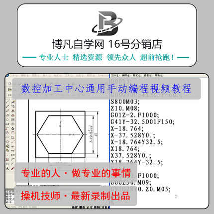 CNC数控铣床纯手写程序加工中心通用手动编程入门到精通视频教程