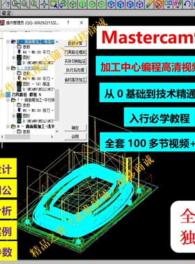 mastercam9.1三轴加工中心画图建模编程MC教学9.1视频教程Mill V9