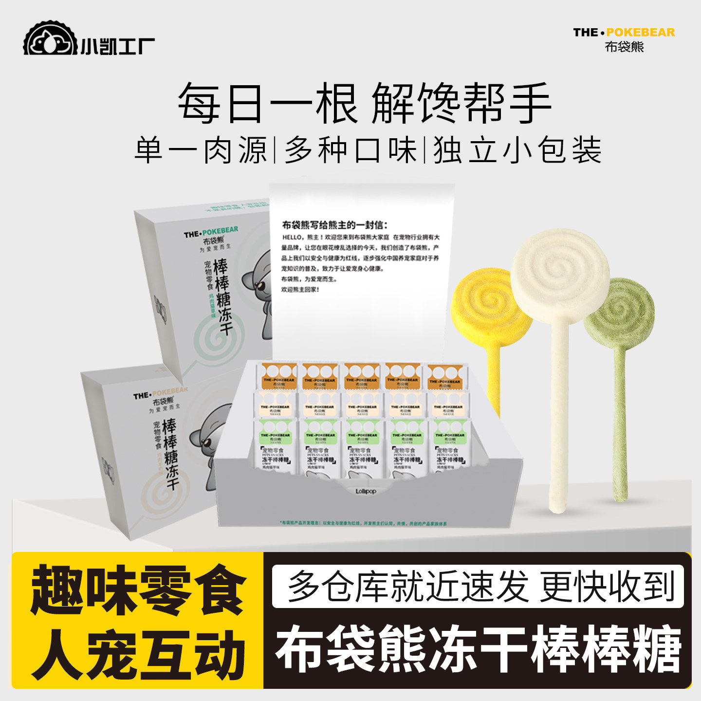 布袋熊鸡肉冻干零食棒棒糖冻干发腮小零食磨牙棒冻干山羊奶,宠物/宠物食品及用品,猫冻干零食,淘宝优惠券,粉丝福利购,淘宝优惠卷