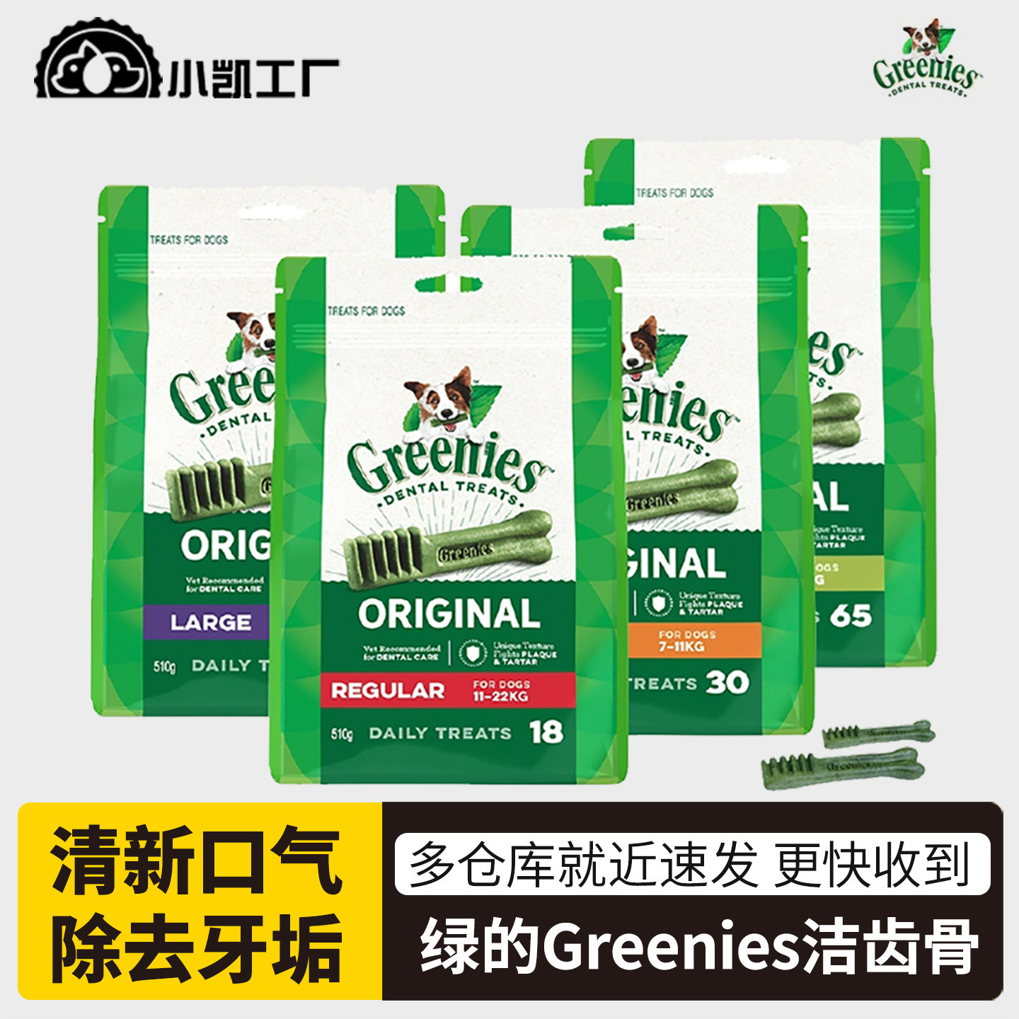 耐磨耐咬去口臭洁齿零食