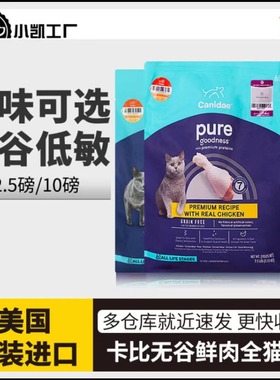 Canidae卡比无谷鲜鸡肉鳟鱼三文鱼全期营养增肥猫粮10磅4.53kg