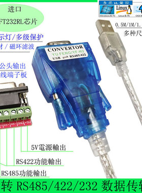工业级FT232RL芯片USB转RS485/422/232数据传输线多级保护带指示