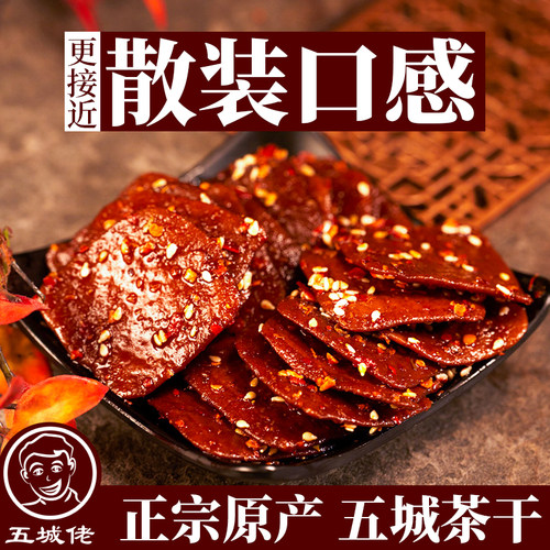 五城佬豆腐干黄山五城茶干零食