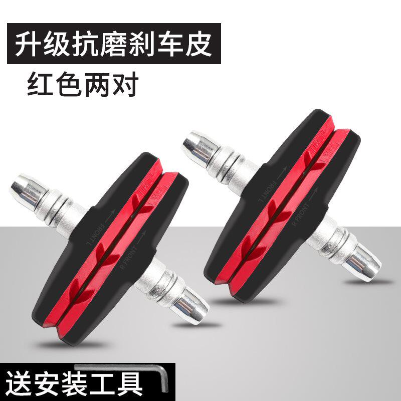 吉安特自行车配件大全刹车皮山地车V刹闸皮公路车橡胶刹车块单车