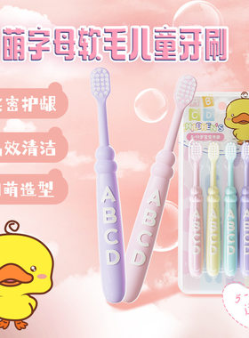 宝宝4支装牙刷软毛少儿5-6-12岁训练牙刷日用品