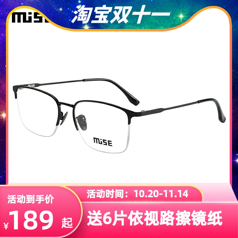 muise商务合金镜架XDH